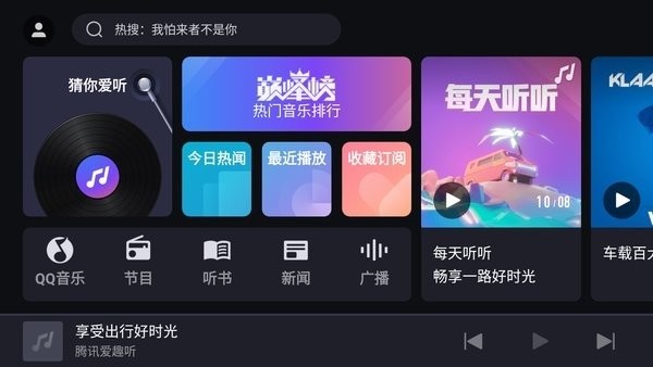 腾讯爱趣听手机软件app截图