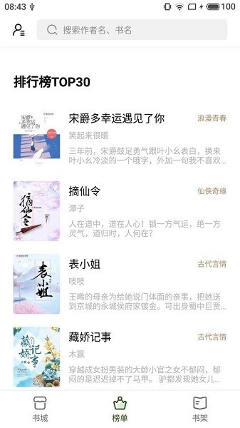 书芽小说 安卓版手机软件app截图