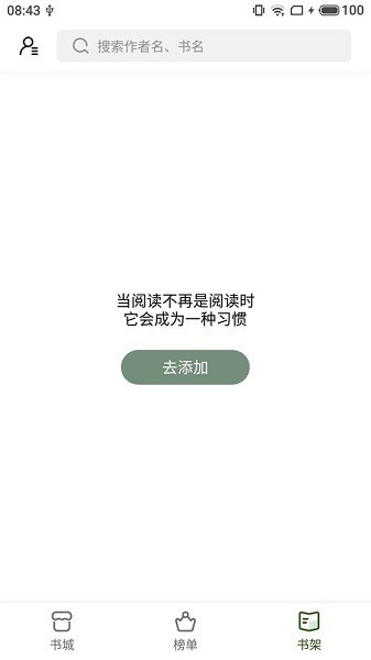 书芽小说 安卓版手机软件app截图