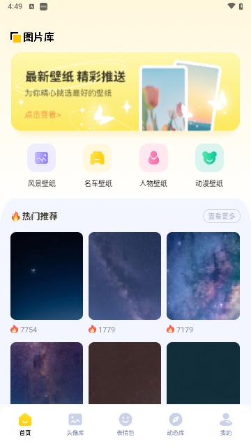 图酷壁纸手机软件app截图