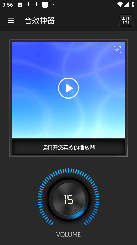 音效神器手机软件app截图