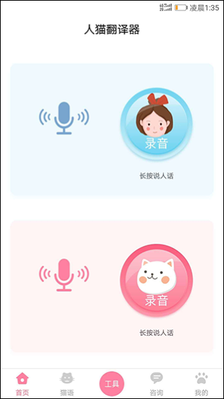 人猫翻译器 免费版手机软件app截图