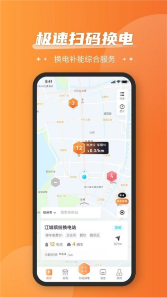 通通换电手机软件app截图