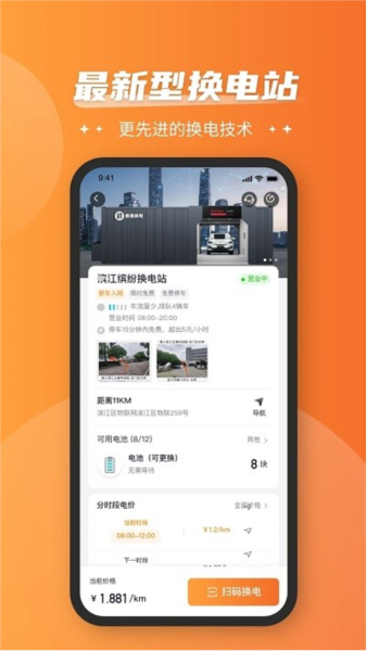 通通换电手机软件app截图