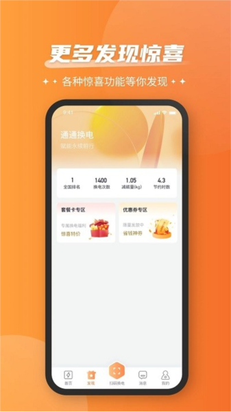 通通换电手机软件app截图