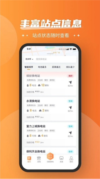 通通换电手机软件app截图