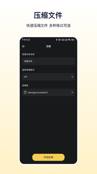 zip解压缩专家 手机版手机软件app截图