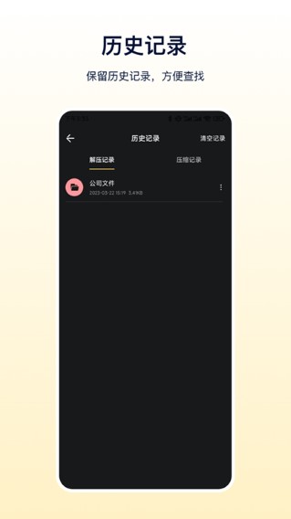 zip解压缩专家 手机版手机软件app截图