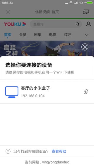 投屏大师手机软件app截图