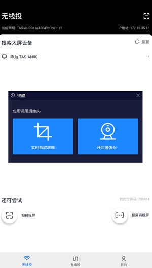 投屏大师手机软件app截图