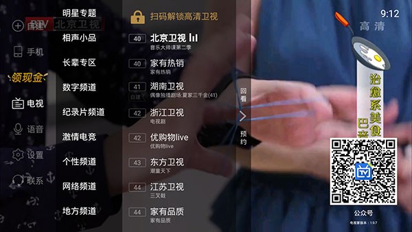 电视家 tv修复版下载手机软件app截图