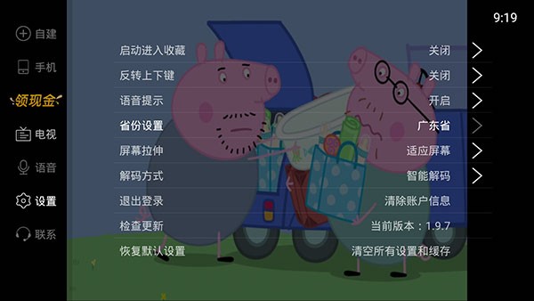 电视家 tv修复版下载手机软件app截图