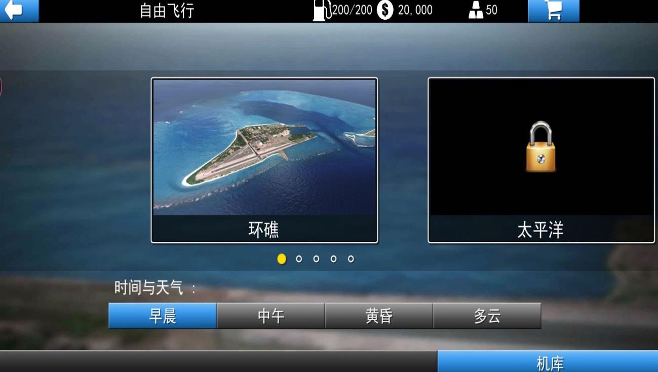 开飞机模拟器驾驶手游app截图