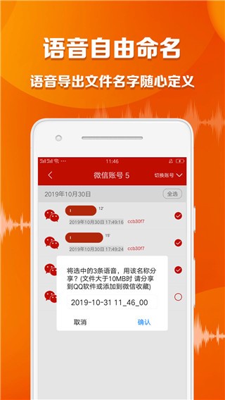 语音导出大师 手机版手机软件app截图