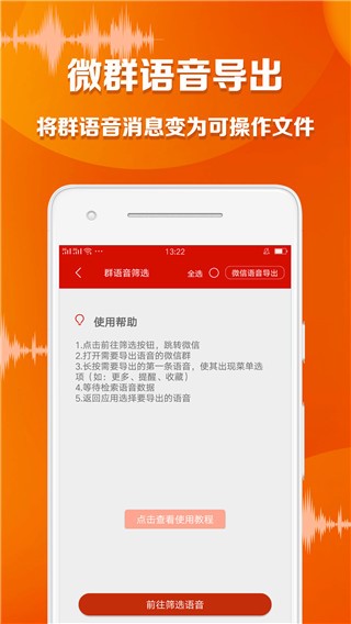 语音导出大师 手机版手机软件app截图