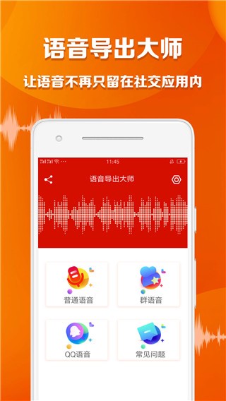 语音导出大师 手机版手机软件app截图