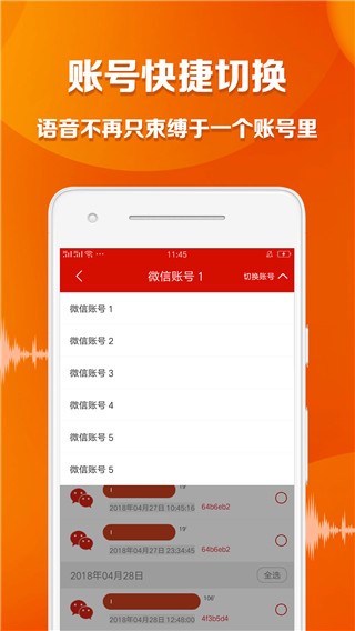 语音导出大师 手机版手机软件app截图