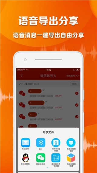 语音导出大师 手机版手机软件app截图