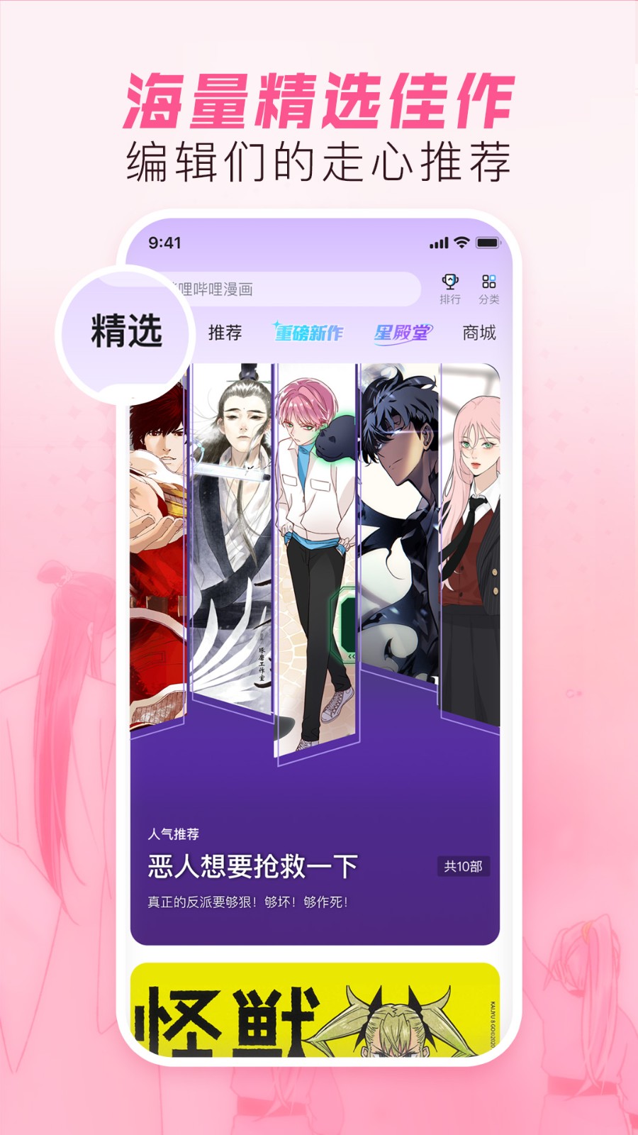 哔哩哔哩漫画 旧版本手机软件app截图