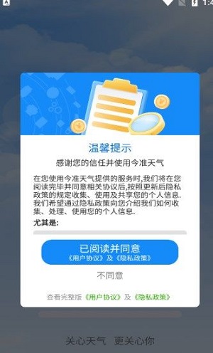 今准天气手机软件app截图