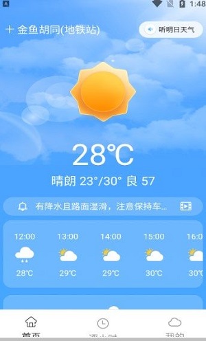 今准天气手机软件app截图