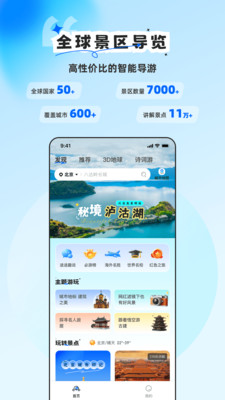 旅途随身听 官方版手机软件app截图