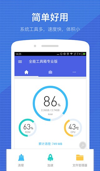 全能工具箱 专业版手机软件app截图