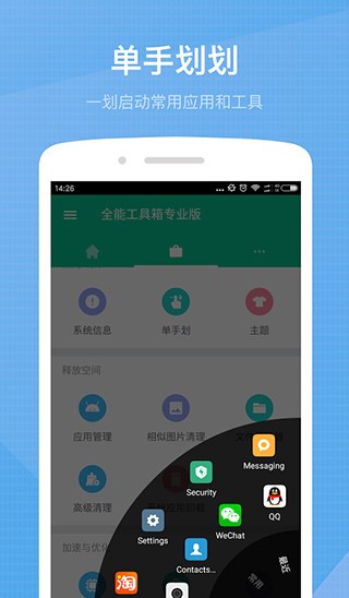 全能工具箱 专业版手机软件app截图