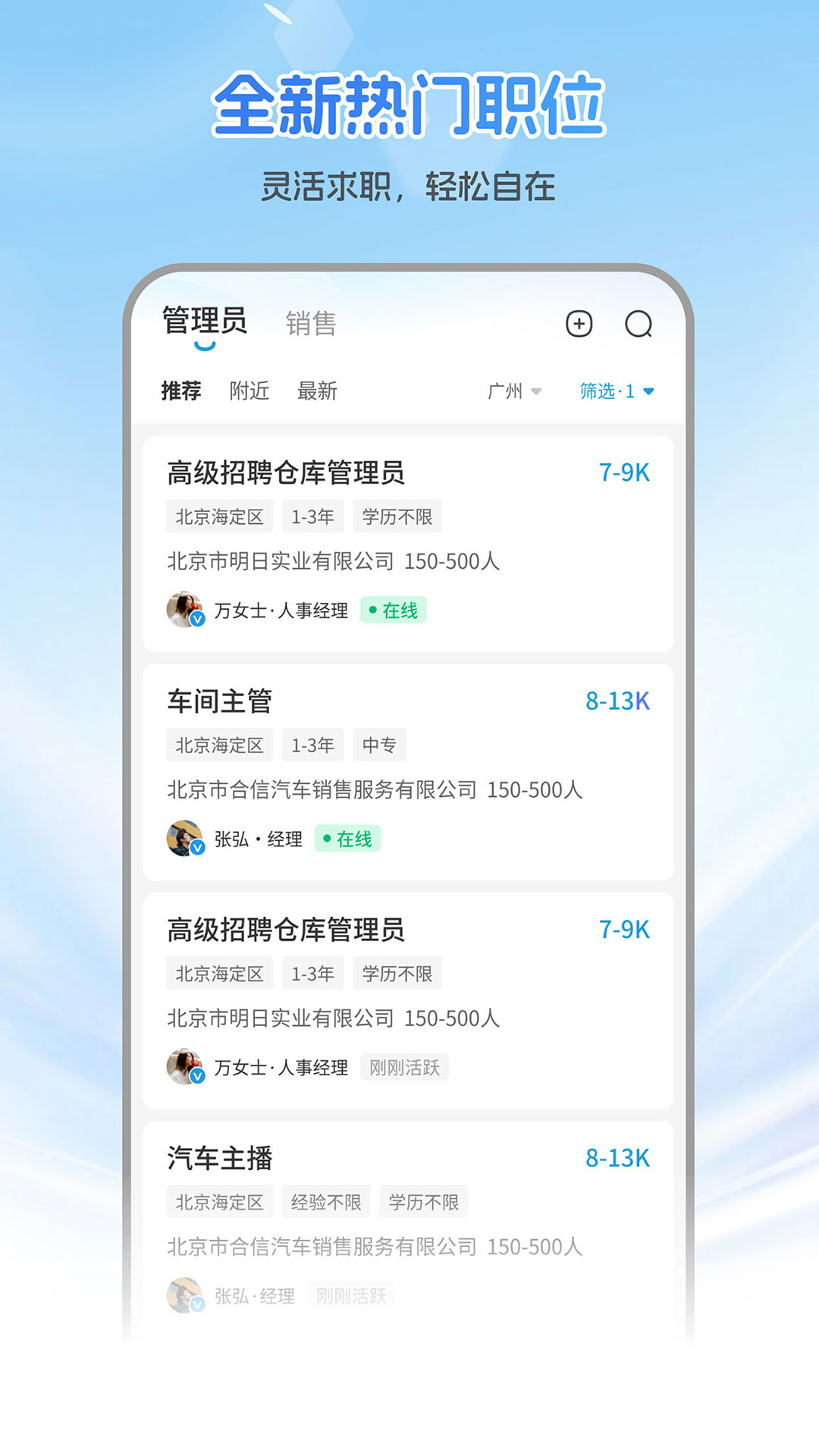 广州直聘 最新版手机软件app截图