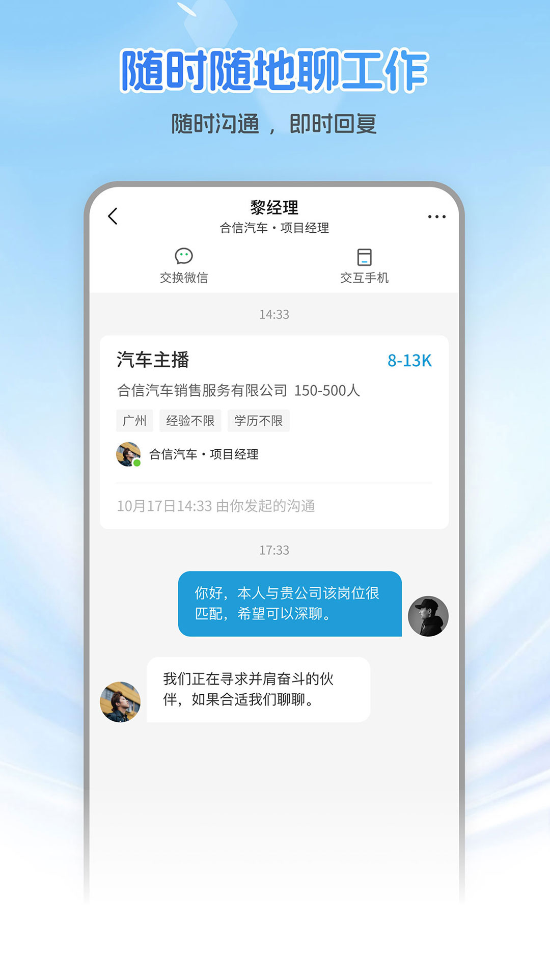 广州直聘 最新版手机软件app截图