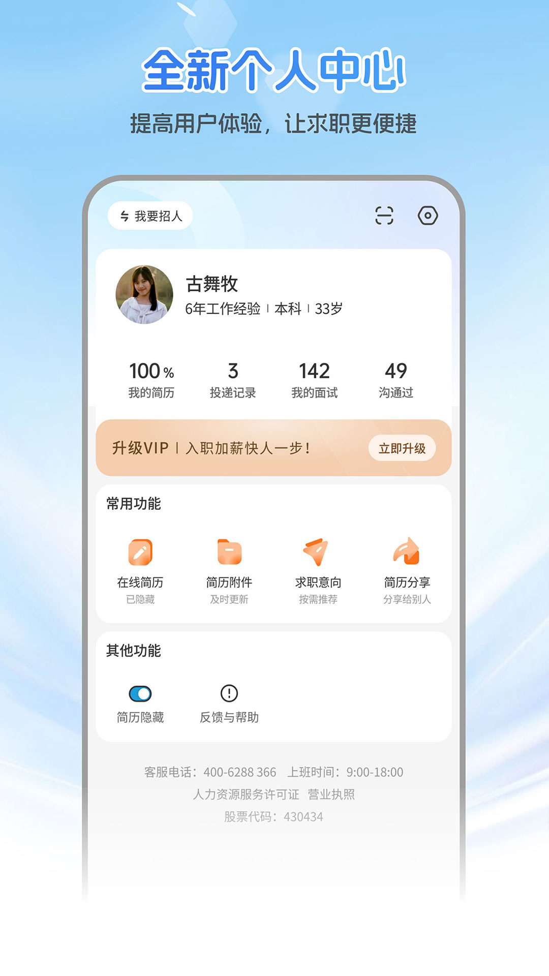 广州直聘 最新版手机软件app截图