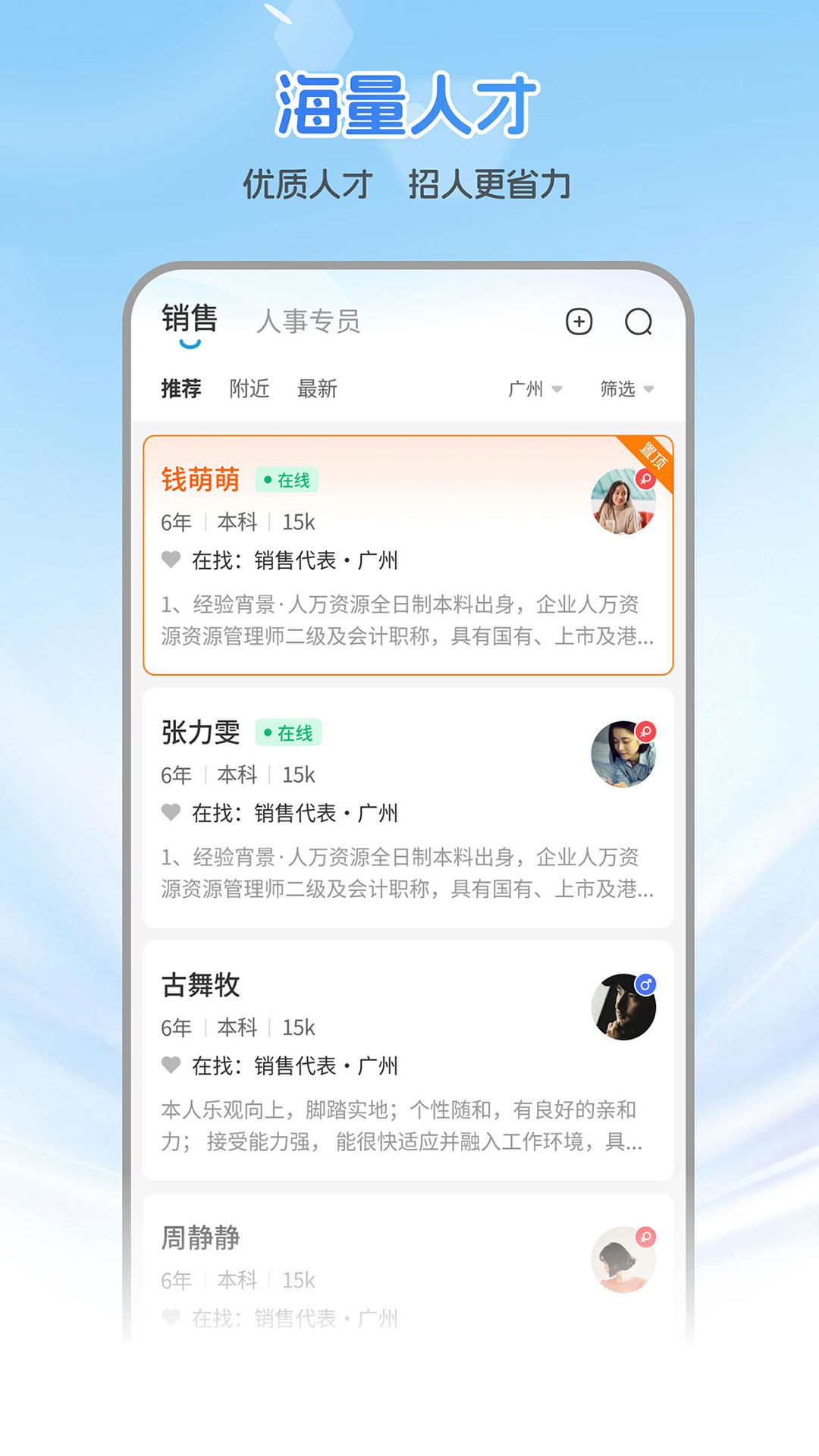 广州直聘 最新版手机软件app截图