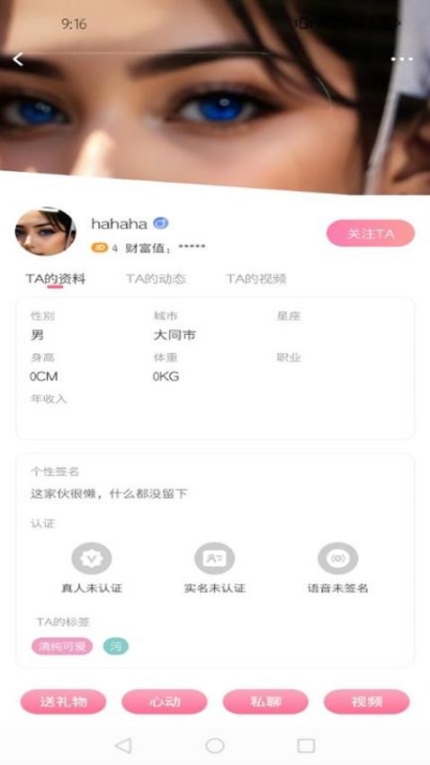 相知手机软件app截图