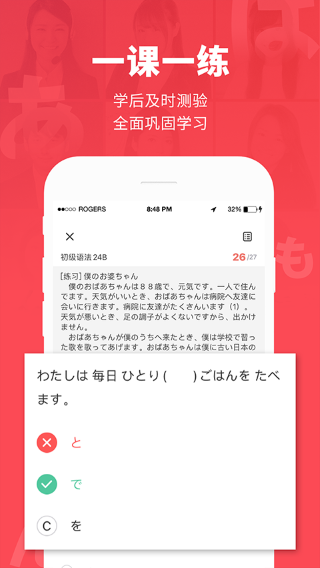 日本村日语 免费版手机软件app截图