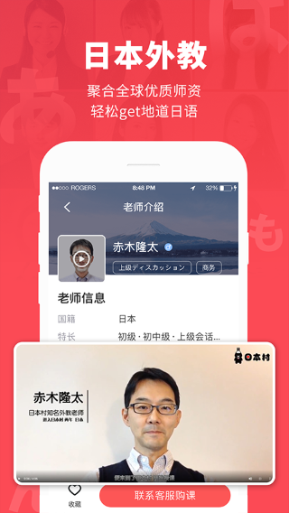 日本村日语 免费版手机软件app截图