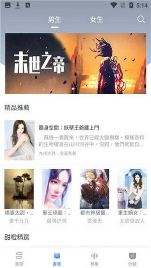 甜橙小说 全文阅读免费手机软件app截图