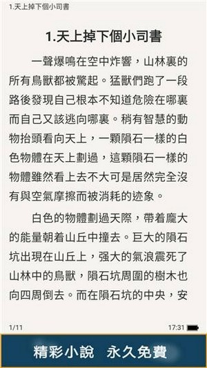 甜橙小说 全文阅读免费手机软件app截图