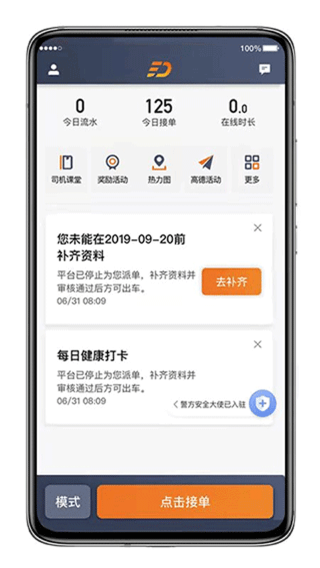 喜行约车 司机版手机软件app截图