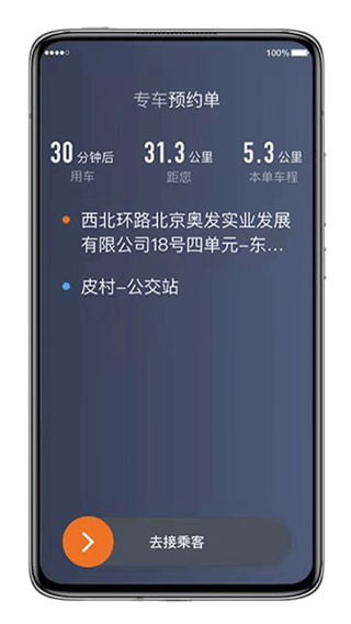 喜行约车 司机版手机软件app截图