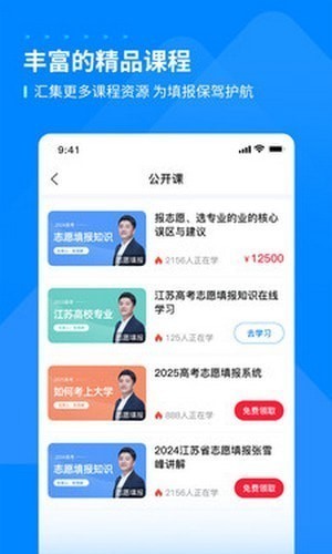 峰学蔚来手机软件app截图