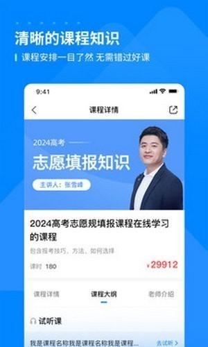 峰学蔚来手机软件app截图