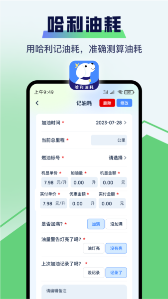 哈利油耗手机软件app截图