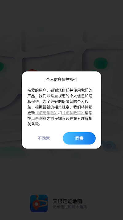 天眼足迹地图手机软件app截图