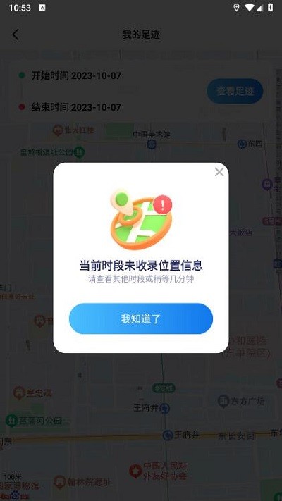 天眼足迹地图手机软件app截图