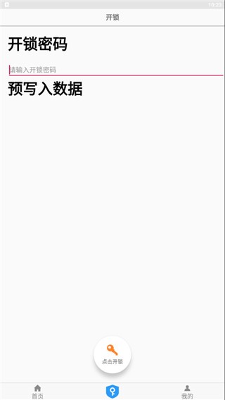 NFC门禁卡 安卓版手机软件app截图