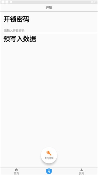 NFC门禁卡 安卓版手机软件app截图