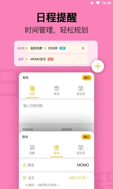 无忧日历手机软件app截图