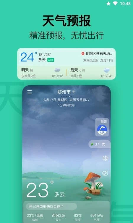 无忧日历手机软件app截图