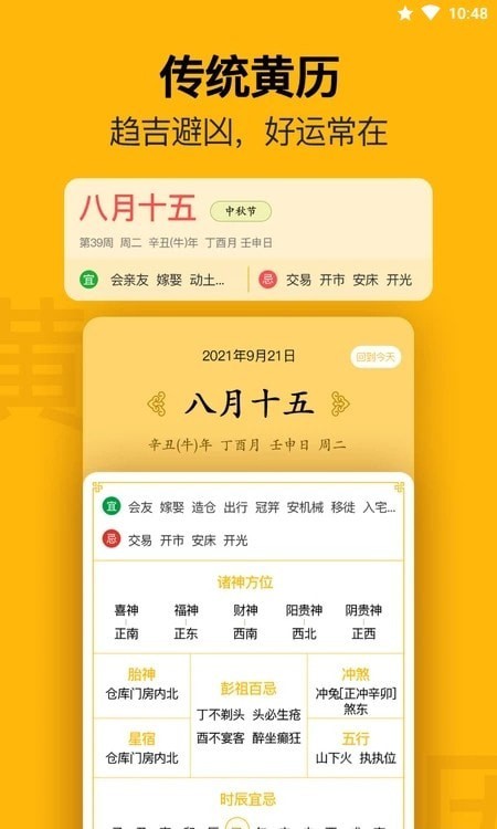 无忧日历手机软件app截图