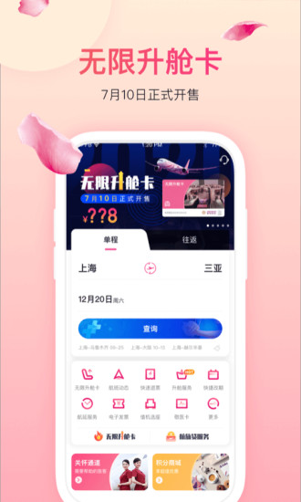 吉祥航空 最新版手机软件app截图